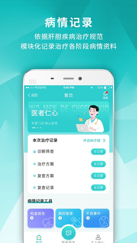 肝胆中心软件下载 v1.0.0 安卓版 0