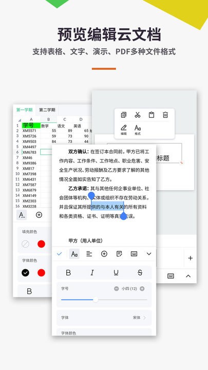 Word文档PPT编辑手机版下载 1.6.20