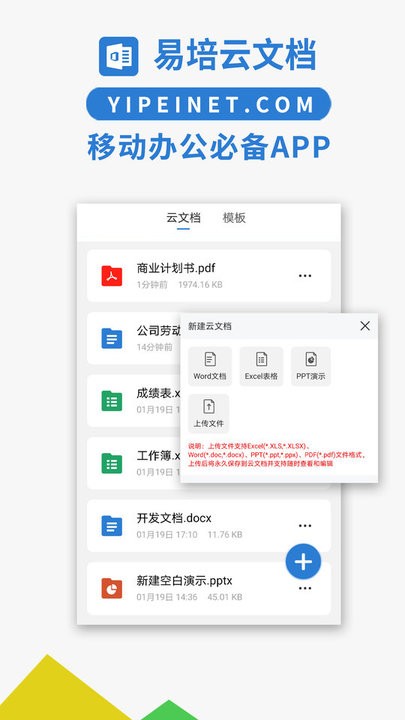 Word文档PPT编辑手机版下载 1.6.23