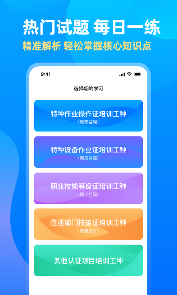 中亚网校特种工培训和考试平台下载 v1.0 安卓版1