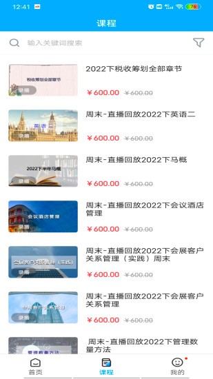 远驰学堂下载 v1.1.0 安卓版 2
