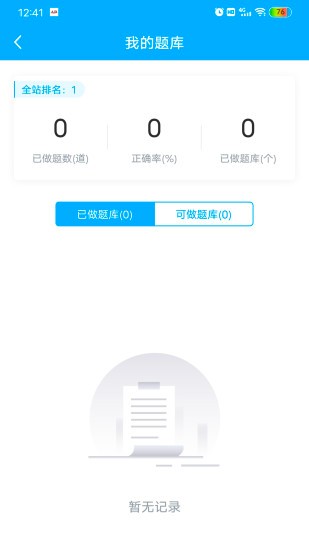 远驰学堂下载 v1.1.0 安卓版 3