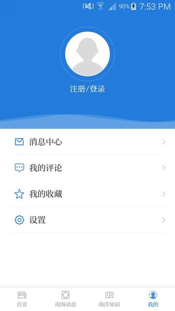 中国三沙官方版下载 v1.2.0 安卓版0