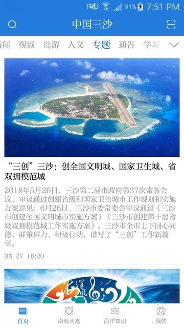 中国三沙官方版下载 v1.2.0 安卓版2