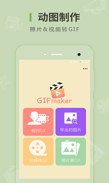 ֡ͼ(gif maker) v2.0.1׿ 1