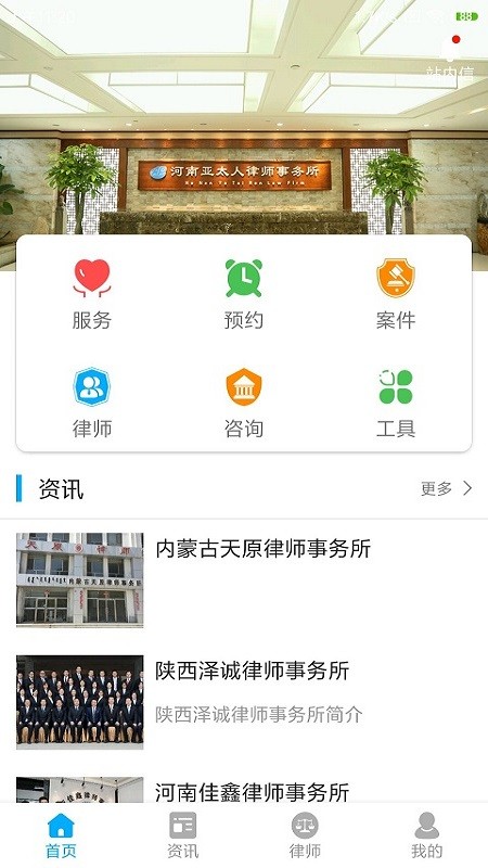 悦尔胜法律咨询app