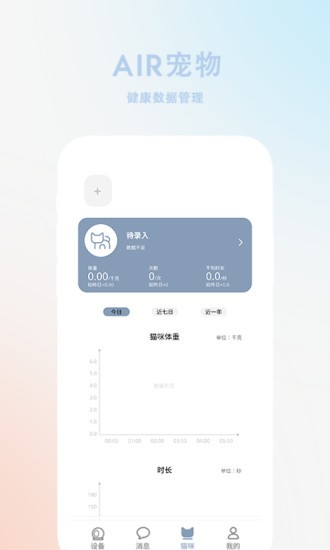 AIR宠物下载 v2.0.1 安卓版1
