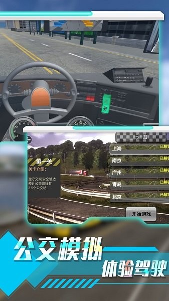 城市路况驾驶模拟游戏下载 v1.0.1 安卓版0