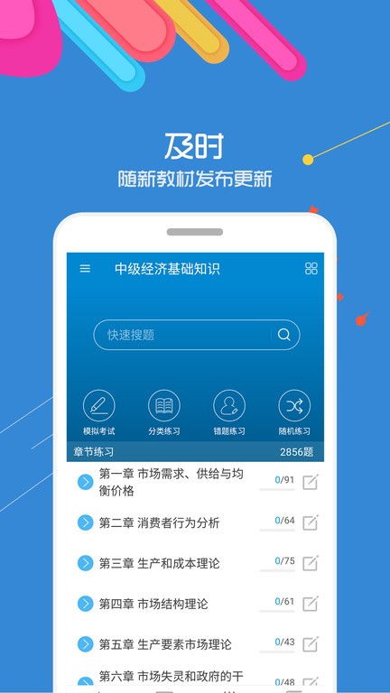 中级经济师职称考试下载 v5.0安卓版 0