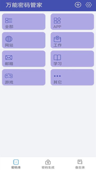 万能密码管家app下载 v1.1.4安卓版0