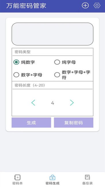 万能密码管家app下载 v1.1.4安卓版1