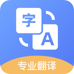 英汉翻译王app