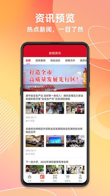 潍坊城市服务app v1.6.4安卓版 1