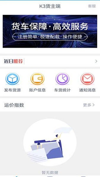 K3货主端app下载 v1.9.1 安卓版 0