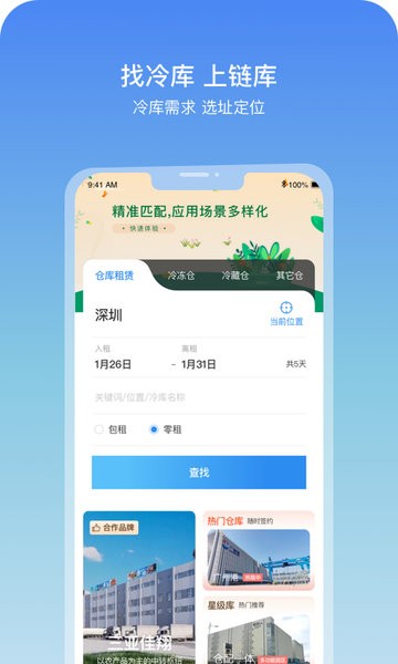 链库app下载 v3.62安卓版2