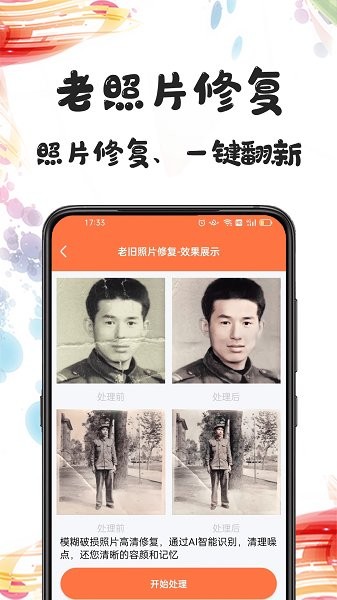 自助老照片修复下载 v1.0.5安卓版1