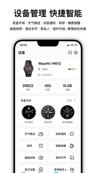 华强北s7/s8智能手表app通用版(Wearfit Pro)