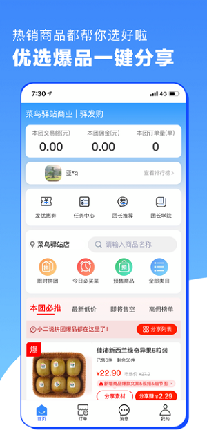 菜鸟驿站商业官方版下载 v1.7.01