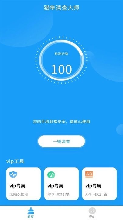 猎隼清查大师手机版下载 v1.0.0 安卓版0