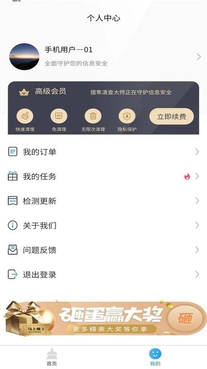 猎隼清查大师手机版下载 v1.0.0 安卓版2