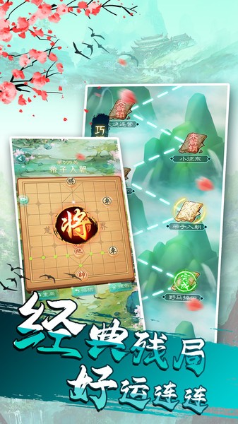 中国象棋我特牛游戏下载 v1.1.0 安卓版 0