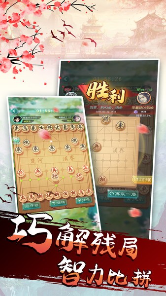 中国象棋我特牛游戏下载 v1.1.0 安卓版 1