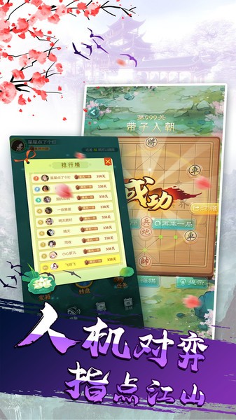 中国象棋我特牛游戏下载 v1.1.0 安卓版 3