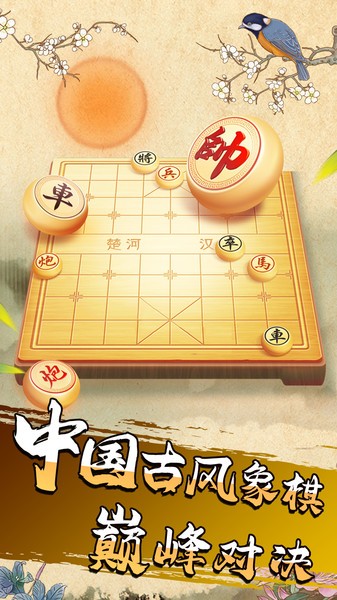 象棋我特牛下载