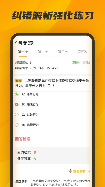 民杰驾驾助下载 v1.10.1安卓版1