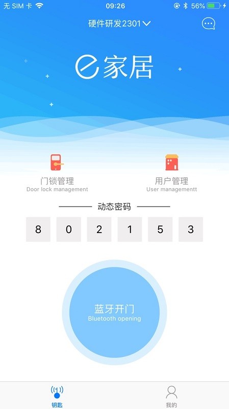 e家居智能门锁下载 v2.0.1安卓版2