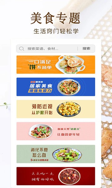 家常小炒菜菜谱大全app v3.0 安卓版 0