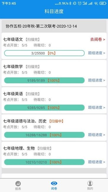 达美嘉教师端最新版下载 v9.2安卓版0