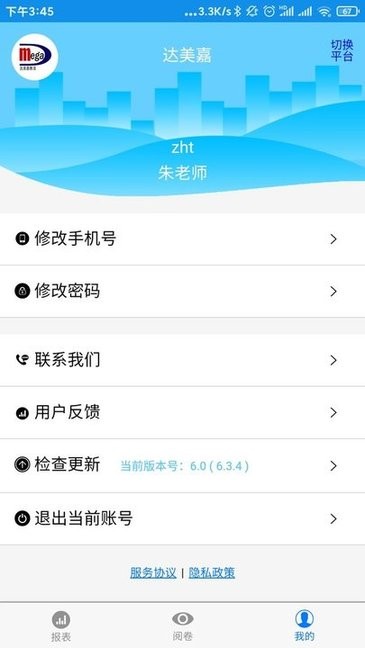 达美嘉教师端最新版下载 v9.2安卓版2