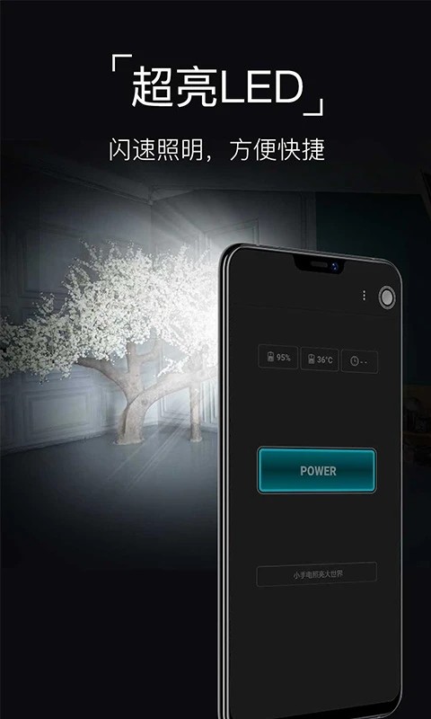 微型手电筒最新版下载 v10.10.57安卓版2