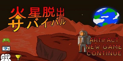 火星类游戏大全-经典好玩火星的游戏下载手机版-火星游戏最新版
