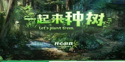 种树游戏大全-种树的手机游戏下载-好玩的种树游戏