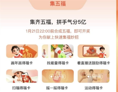 2023支付宝春节集五福什么时候开始