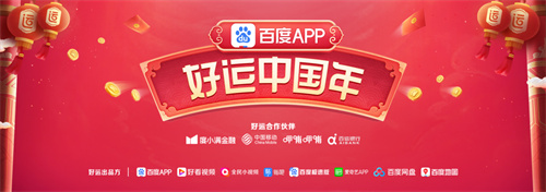 百度好运中国年2023攻略