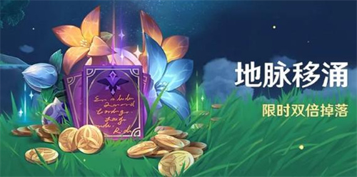 原神地脉移涌什么时候开始