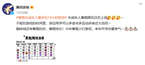 腾讯春节未成年游戏时间是多久