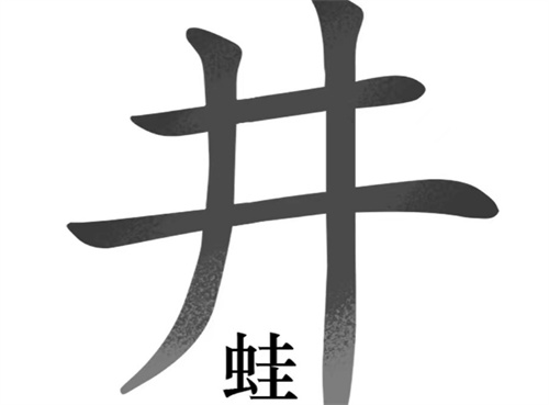 耐玩的找汉字游戏有哪些-2023热门的找汉字游戏