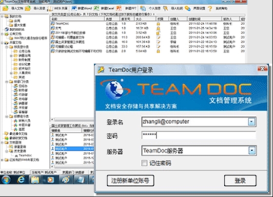 TeamDoc文档管理系统