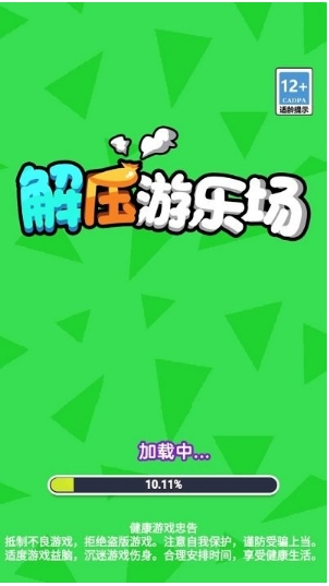 解压游乐场最新版下载 v1.0.0 安卓版 3