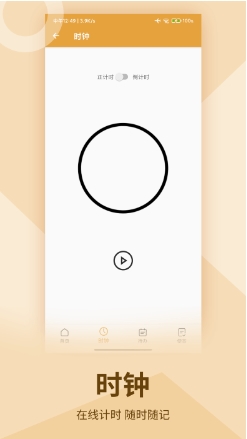 校差笔记app下载 v1.0 安卓版 3