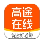 高途学院app(改名高途在线)