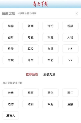 解放军报官方app