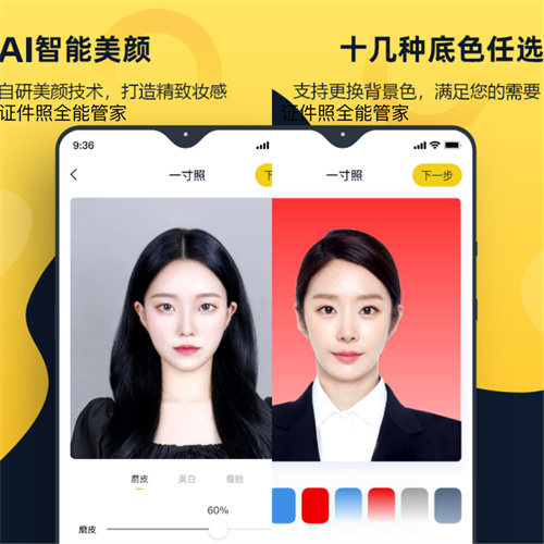 免费修改证件照的软件有哪些-制作证件照的软件推荐
