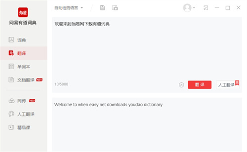 免费英文转中文软件哪个好用-转中文app精选盘点