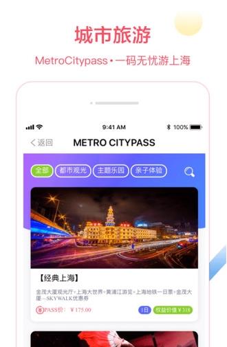 metro大都會上海地鐵app下載 v2.5.26安卓版 1