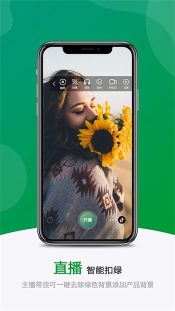绿幕助手app下载 v5.5.3安卓版0
